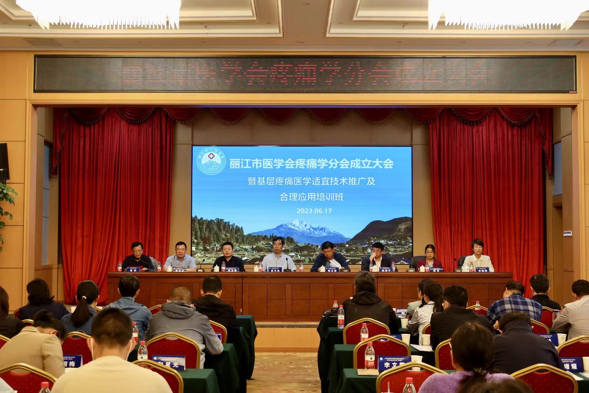 丽江市医学会疼痛学分会、普通外科专科分会成立 (7).jpg