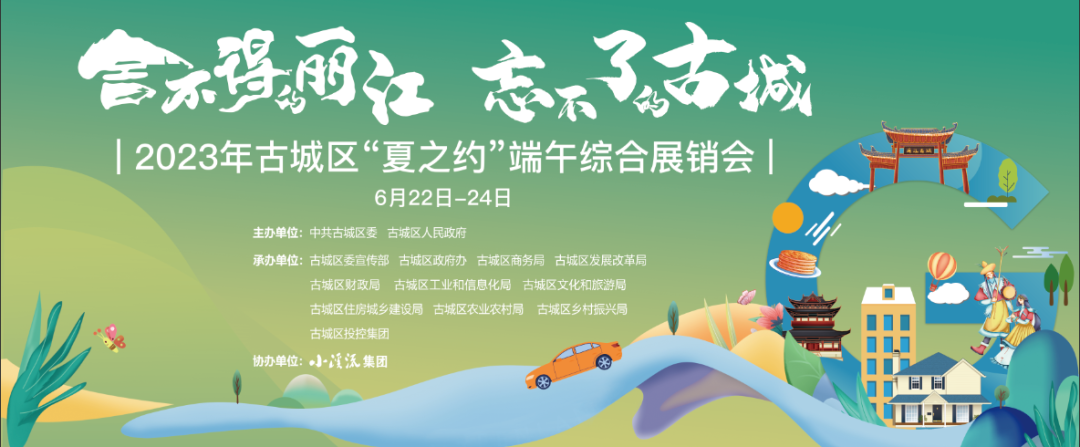 2023年古城区“夏之约”端午综合展销会即将来袭  这个假期约起来！.png