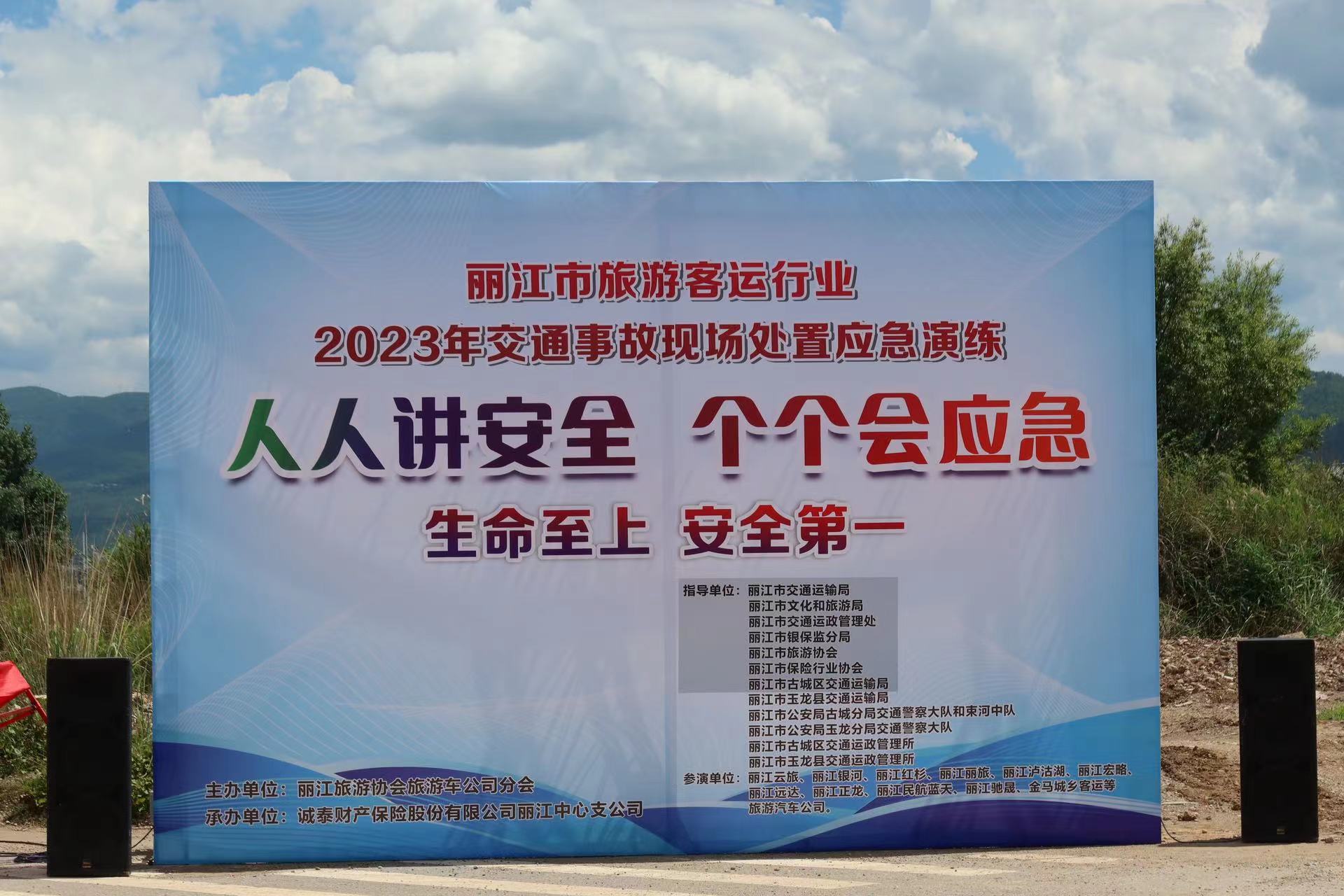 丽江市旅游客运行业举行2023年交通事故现场处置应急演练 (3).jpg