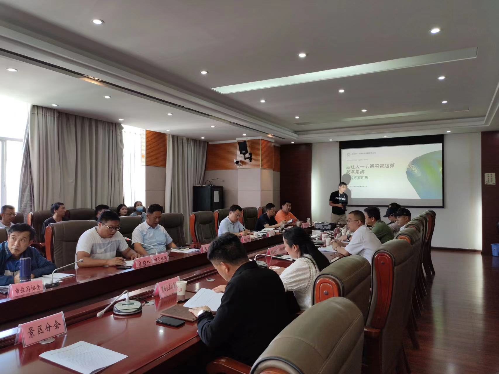 丽江大一卡通旅游监管结算服务系统建设完成  拟于9月1日上线 (1).jpg