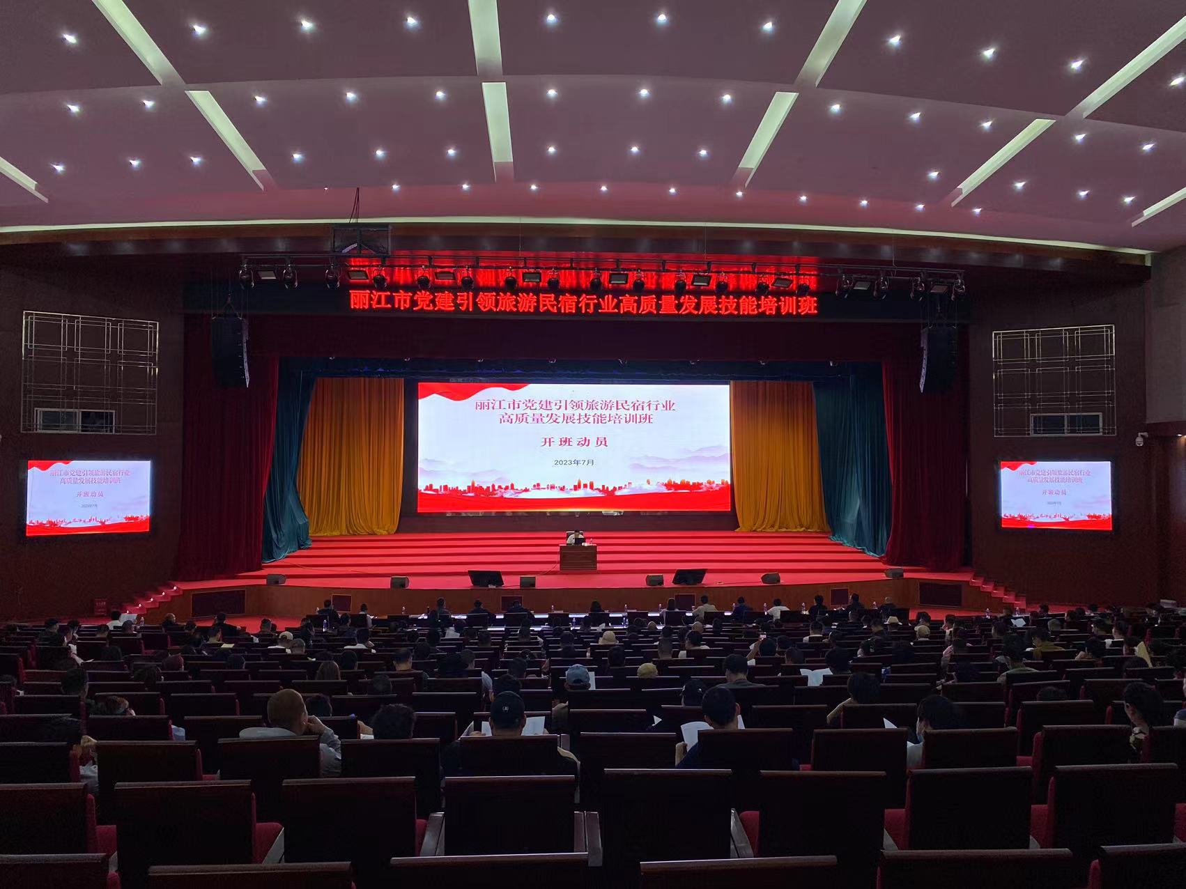 丽江民宿经营者专题培训学本领  通过党建引领做优服务 做精文化 做特品牌 (5).jpg