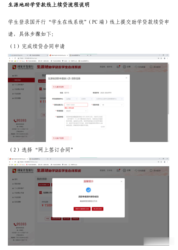2023年华坪县大学生生源地信用助学贷款受理公告 (7).png