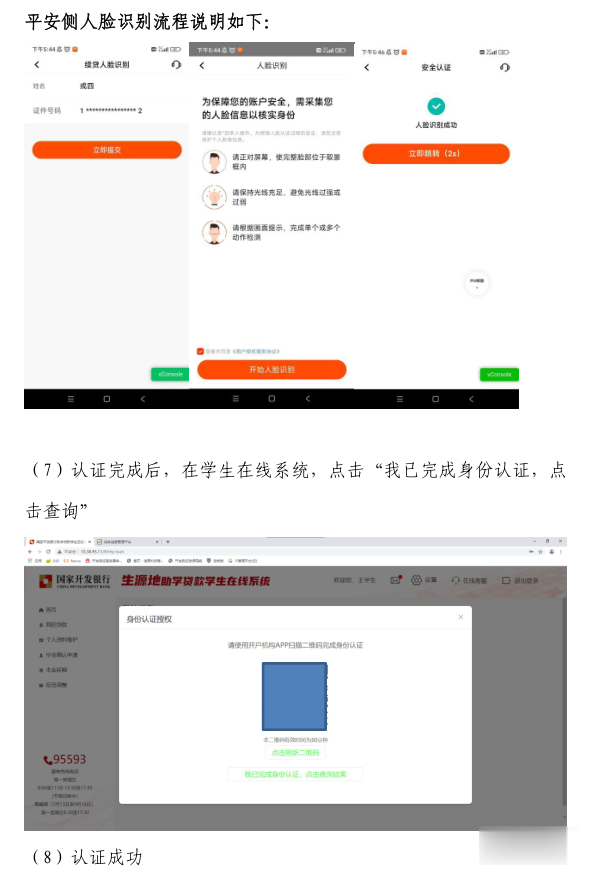 2023年华坪县大学生生源地信用助学贷款受理公告 (11).png