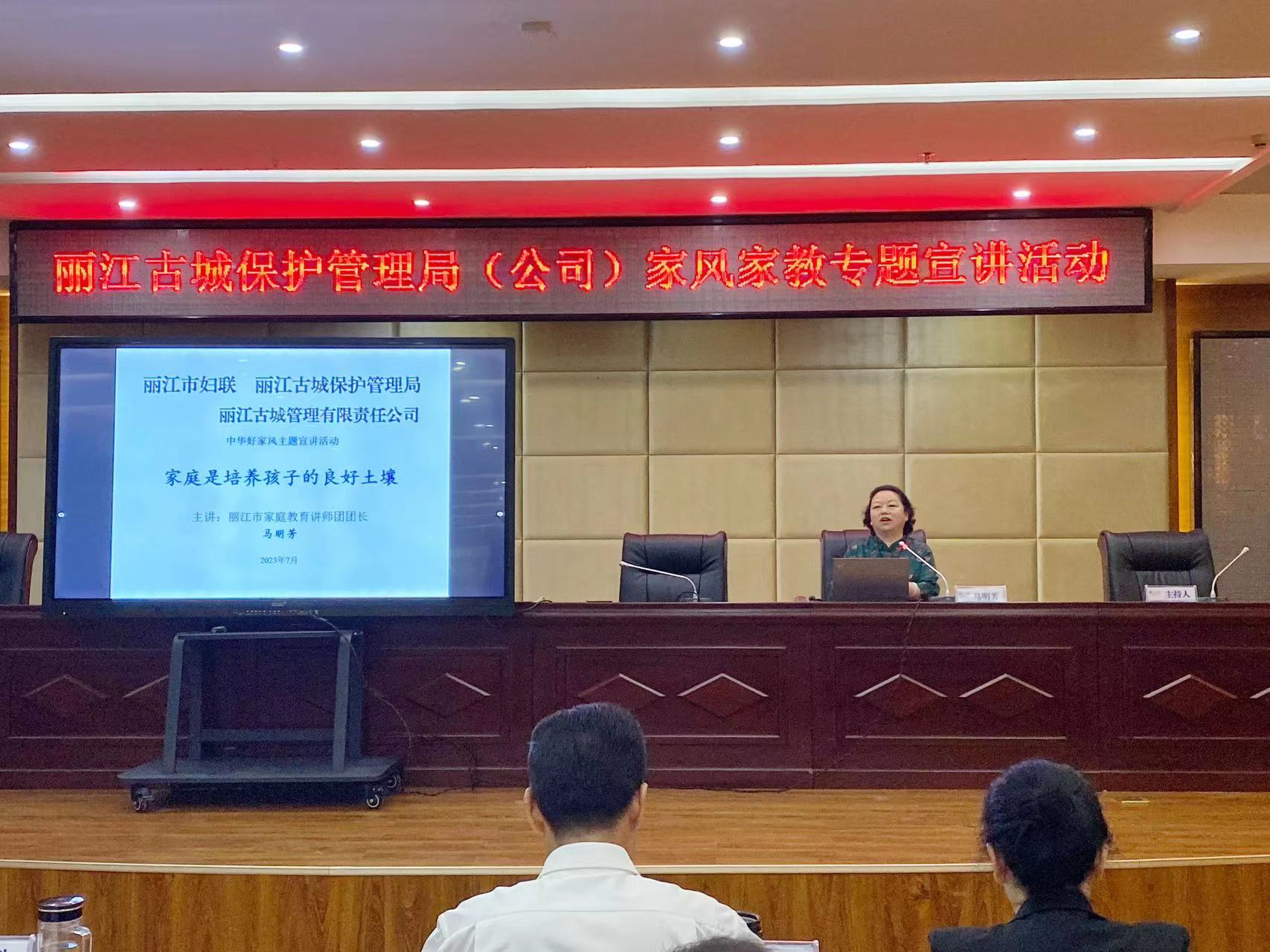 丽江古城保护管理局（公司）开展家风家教专题宣讲活动  共筑家庭廉洁防线 (2).jpg