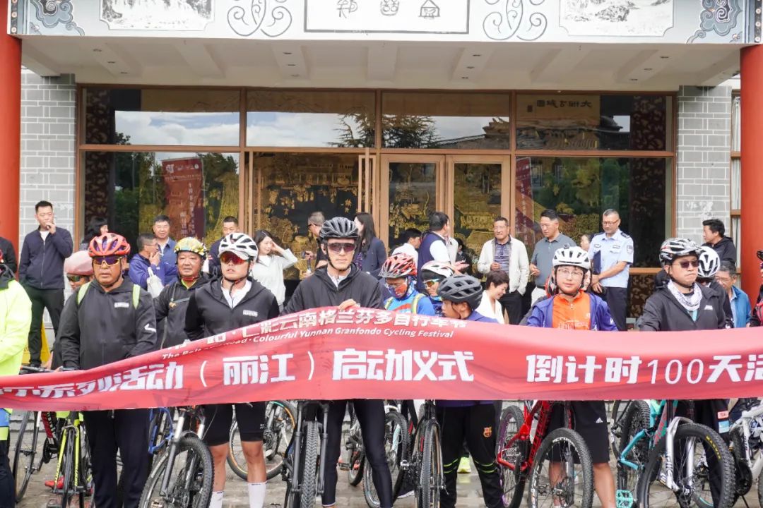 一带一路·七彩云南格兰芬多自行车节十周年成果展示系列活动（丽江）倒计时100天启动.jpg
