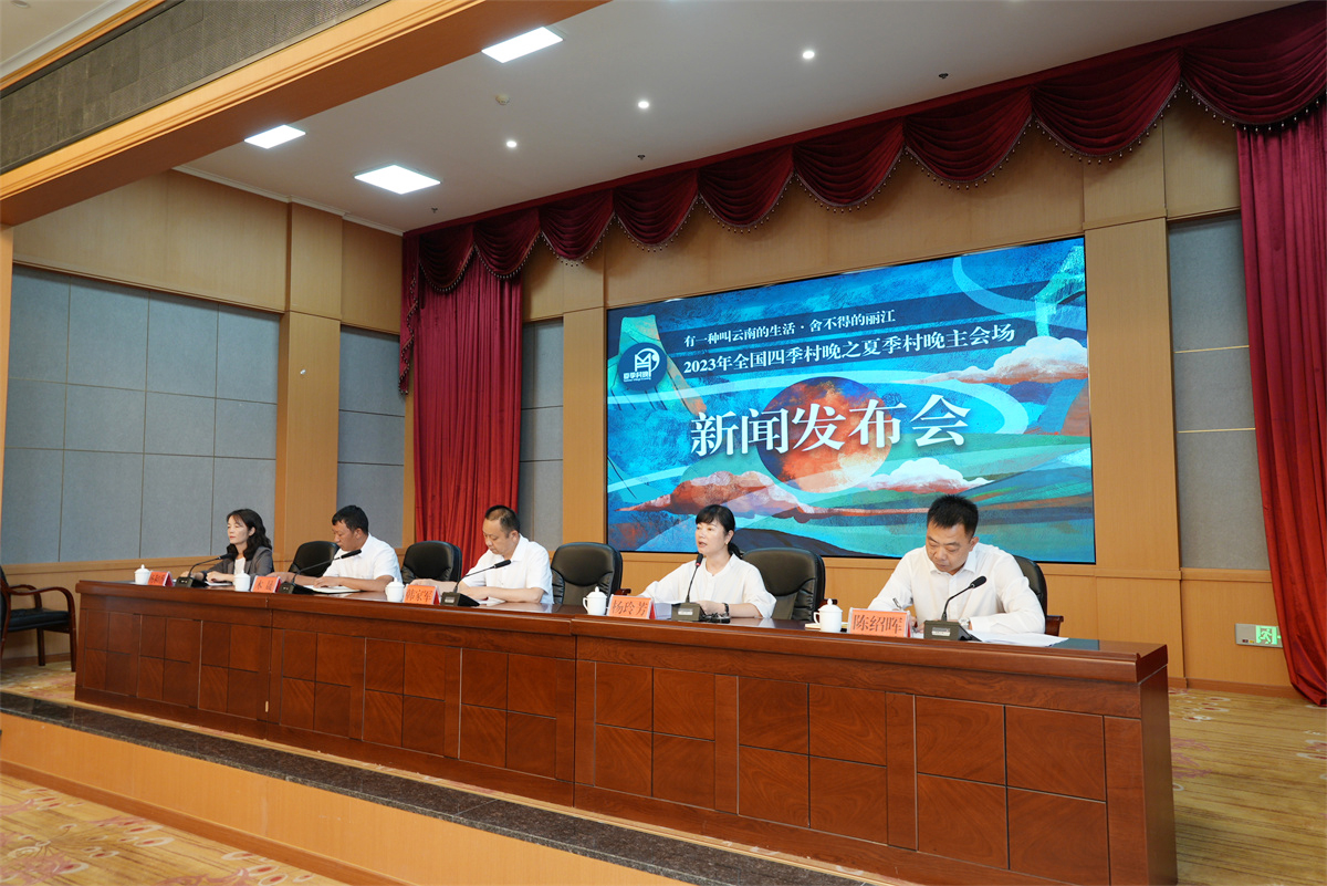 2023年全国“四季村晚”之夏季“村晚”将在丽江举行 (3).jpg