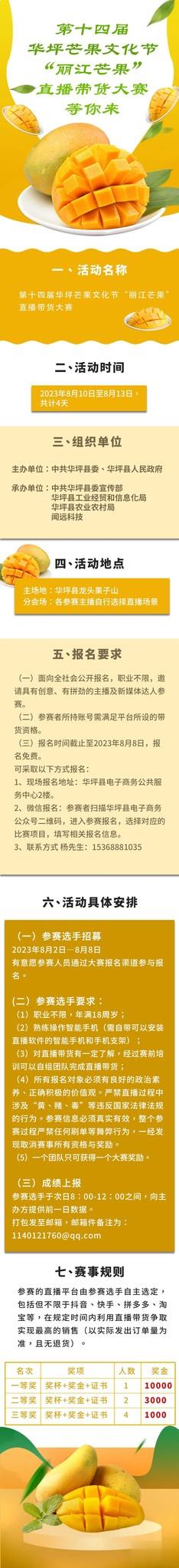 第十四届华坪芒果文化节“丽江芒果”直播带货大赛开始报名.jpg