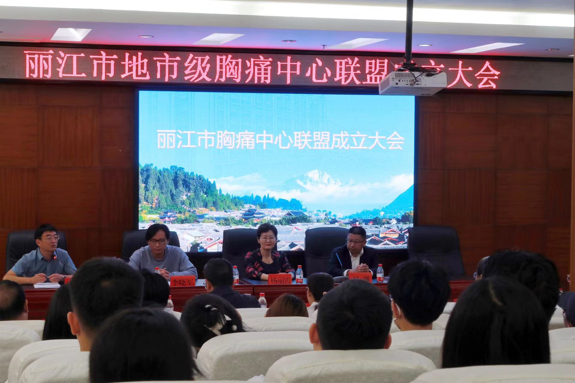丽江市胸痛中心联盟成立 (6).jpg