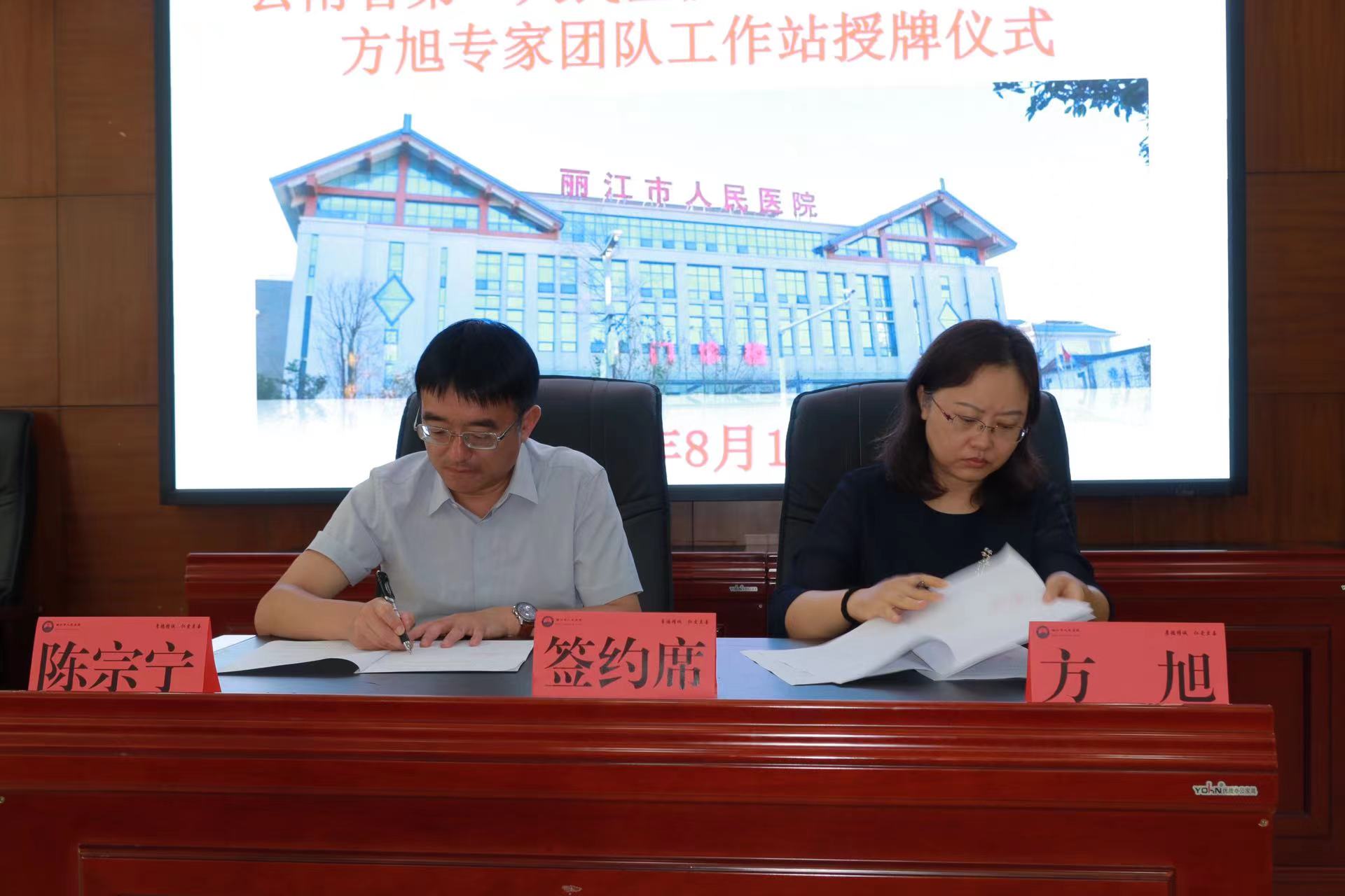 方旭专家团队工作站落户丽江市人民医院 (4).jpg