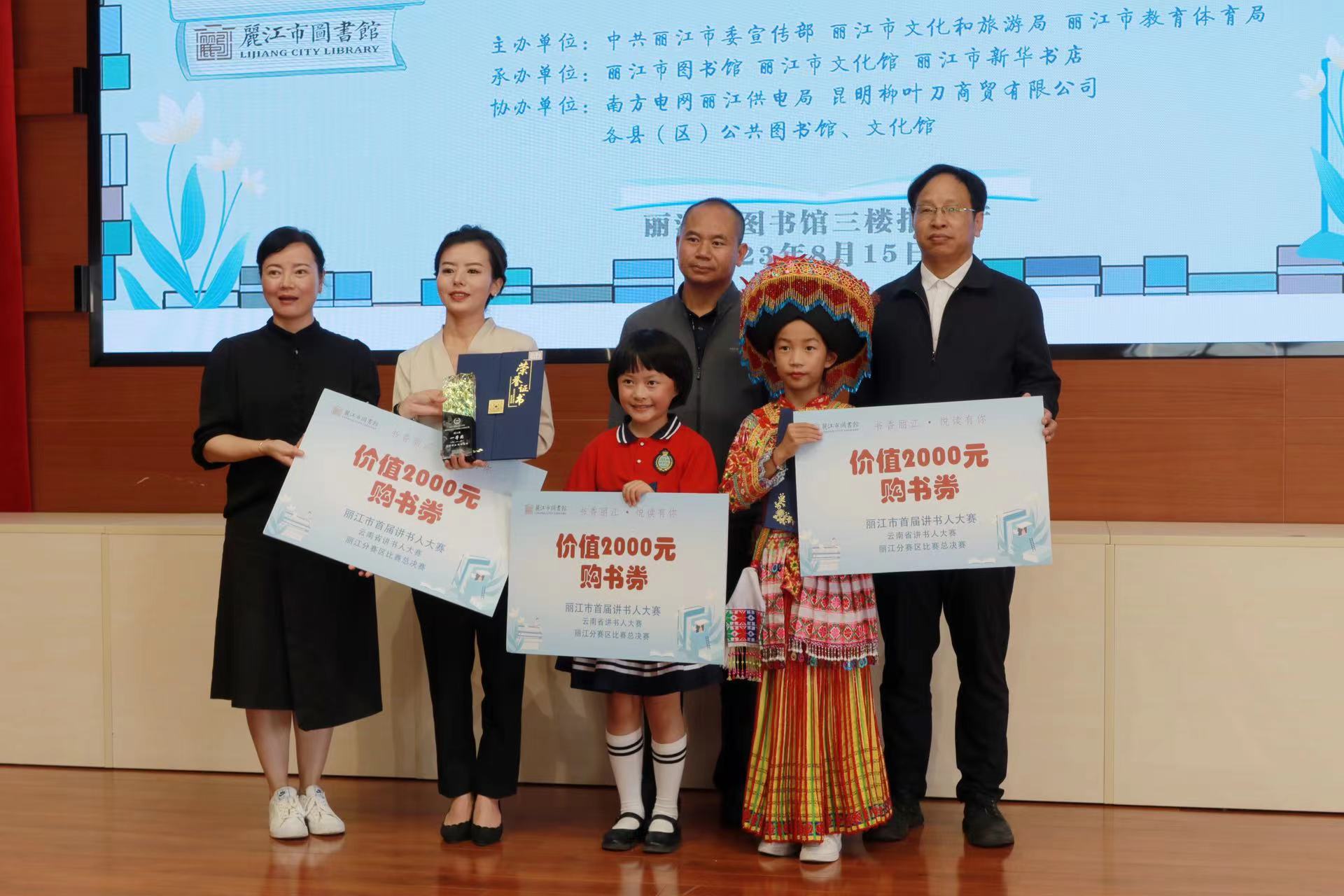 书的美好值得让更多人“听”见  丽江首届讲书人大赛落下帷幕 (3).jpg