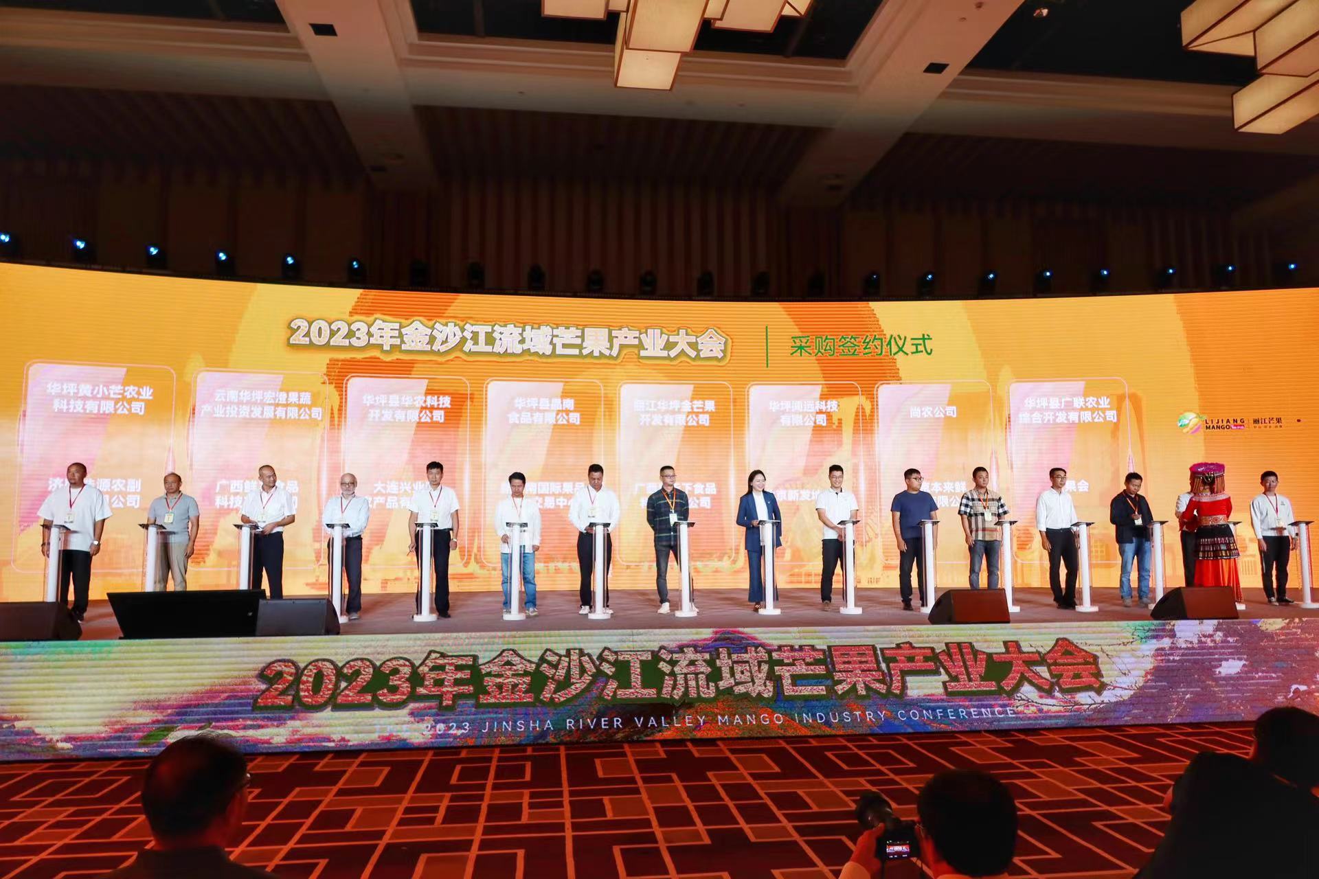2023年金沙江流域芒果产业大会在丽江举行 (7).jpg