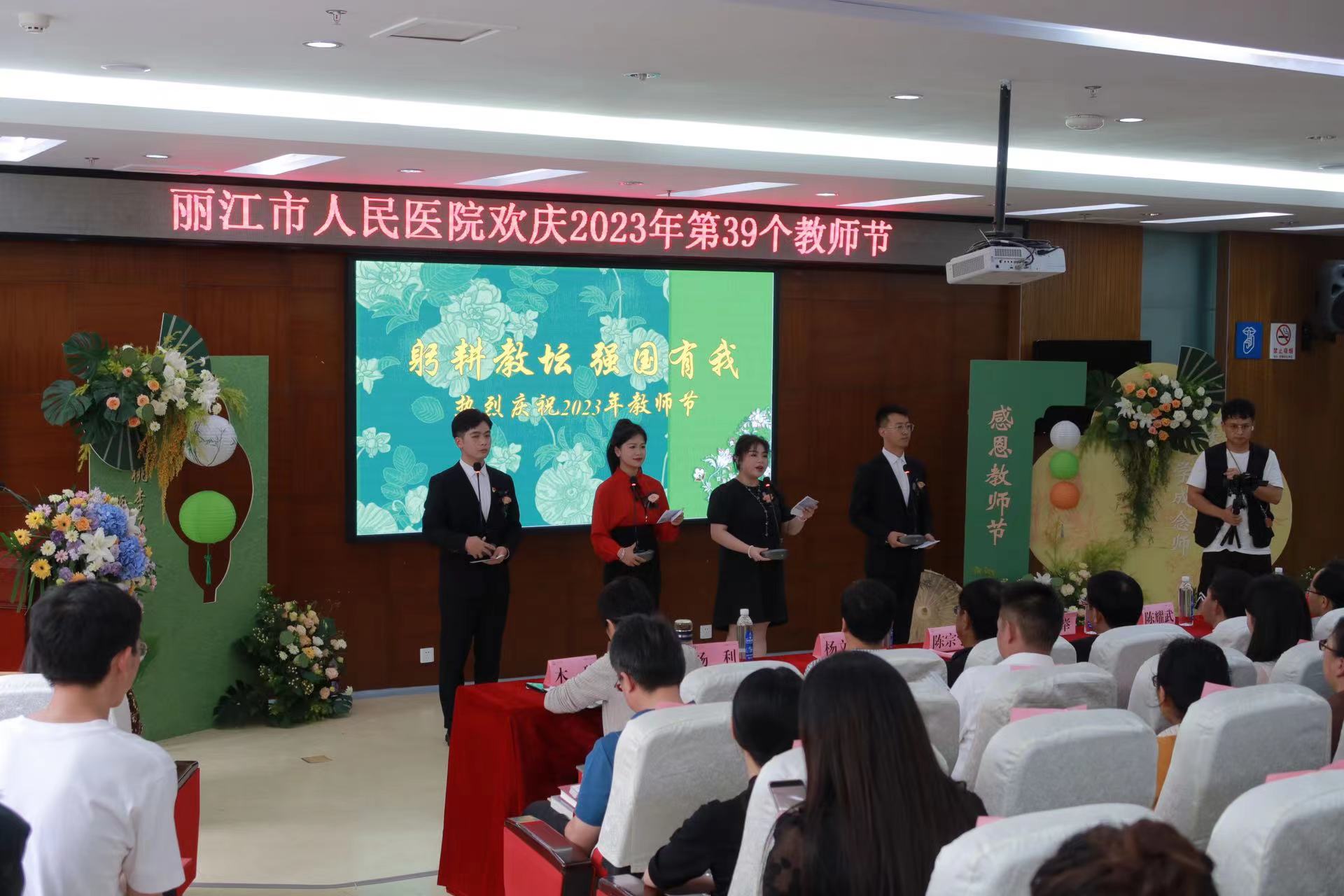 是医师也是教师 丽江市人民医院举行2023 年教师节活动 (6).jpg