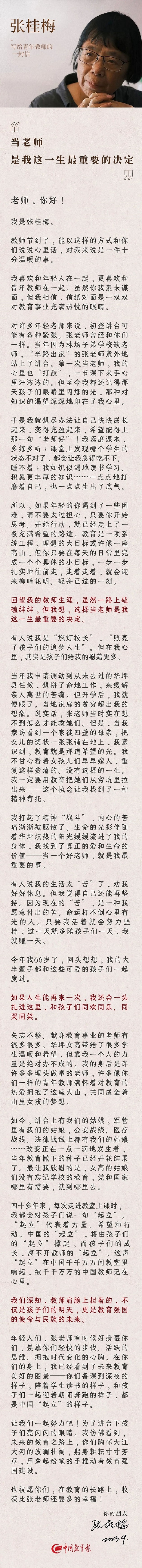 张桂梅写给青年教师的一封信.jpg