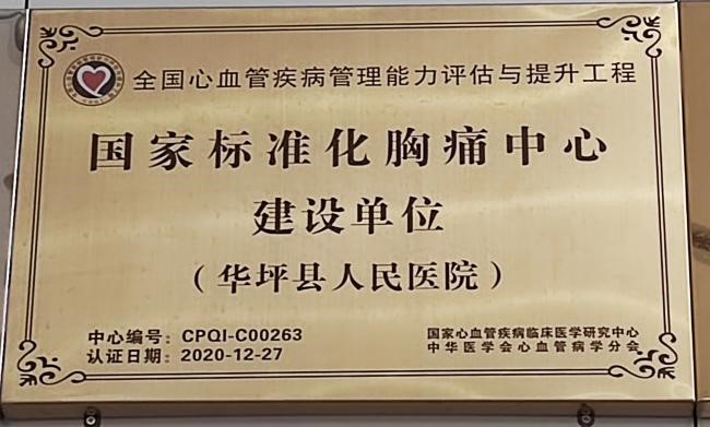丽江市华坪县：党建引领急诊急救“五大中心建设    跑出患者救治“加速度2.jpg