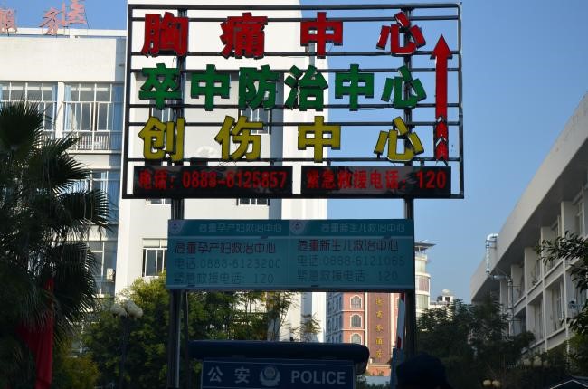 丽江市华坪县：党建引领急诊急救“五大中心建设    跑出患者救治“加速度.jpg