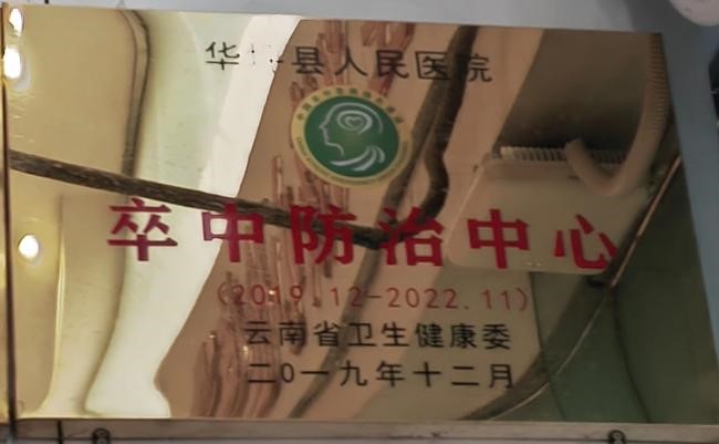 丽江市华坪县：党建引领急诊急救“五大中心建设    跑出患者救治“加速度3.jpg