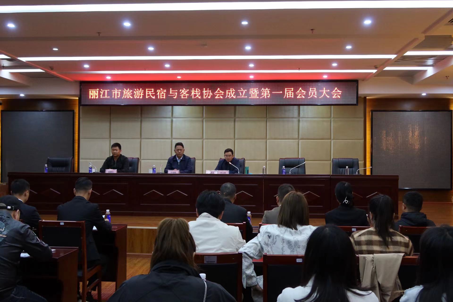 丽江市旅游民宿与客栈协会成立 (4).jpg