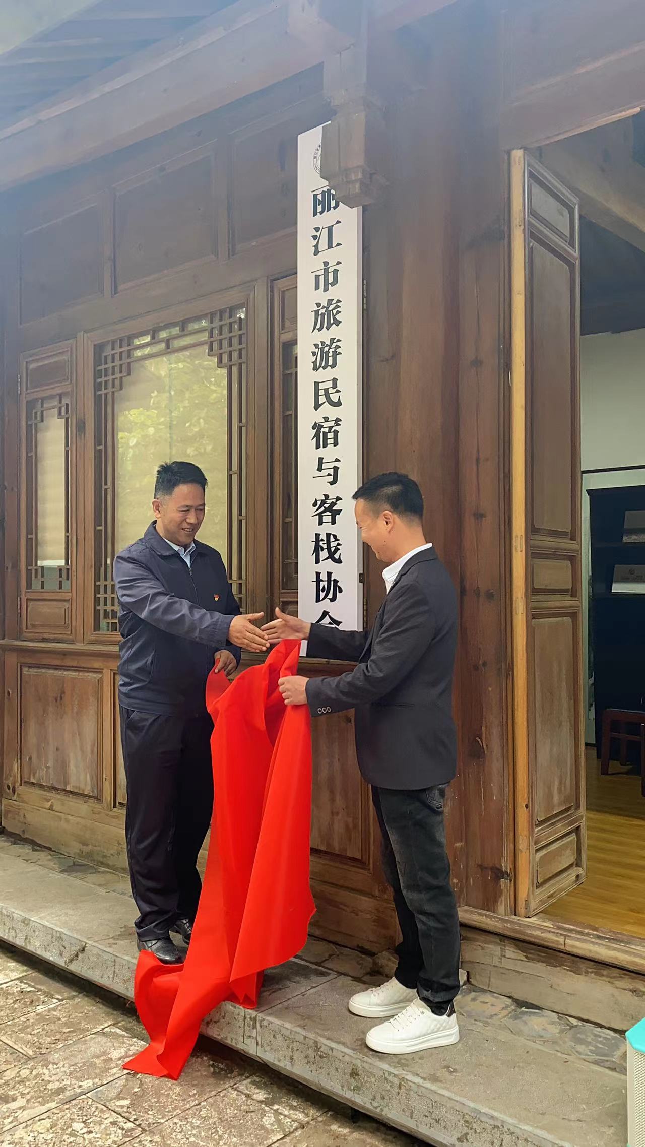 丽江市旅游民宿与客栈协会成立 (1).jpg