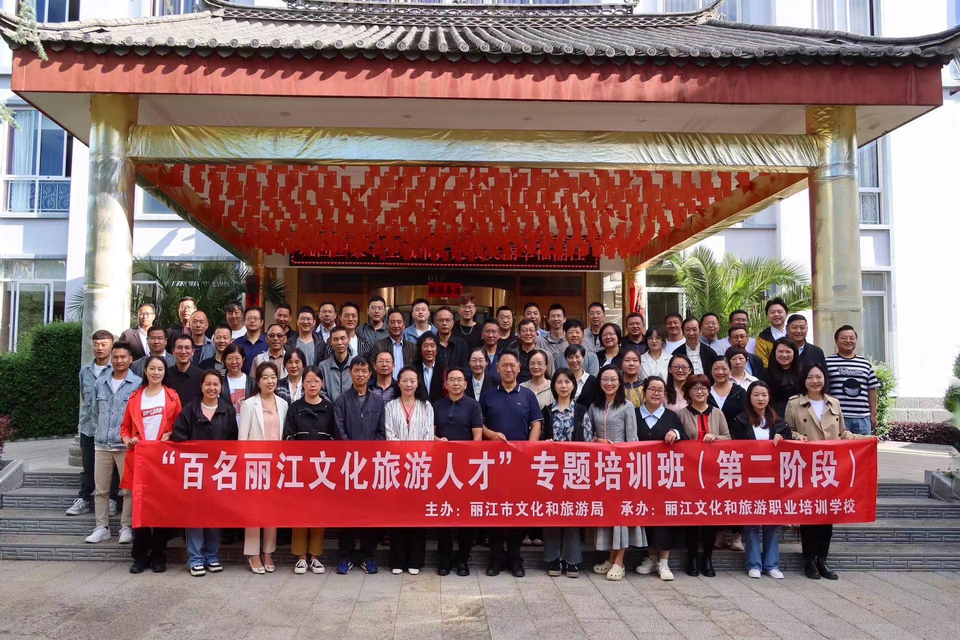 “百名丽江文化旅游人才”专题培训（第二阶段）圆满结束 (2).jpg