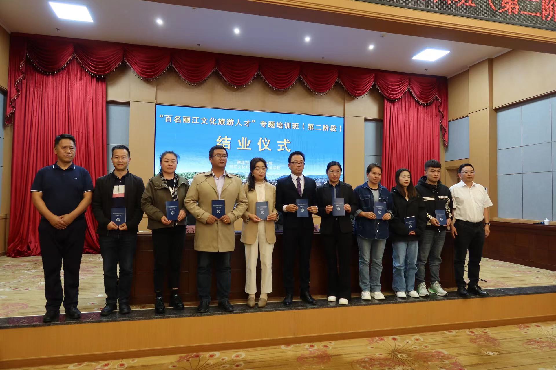 “百名丽江文化旅游人才”专题培训（第二阶段）圆满结束 (5).jpg