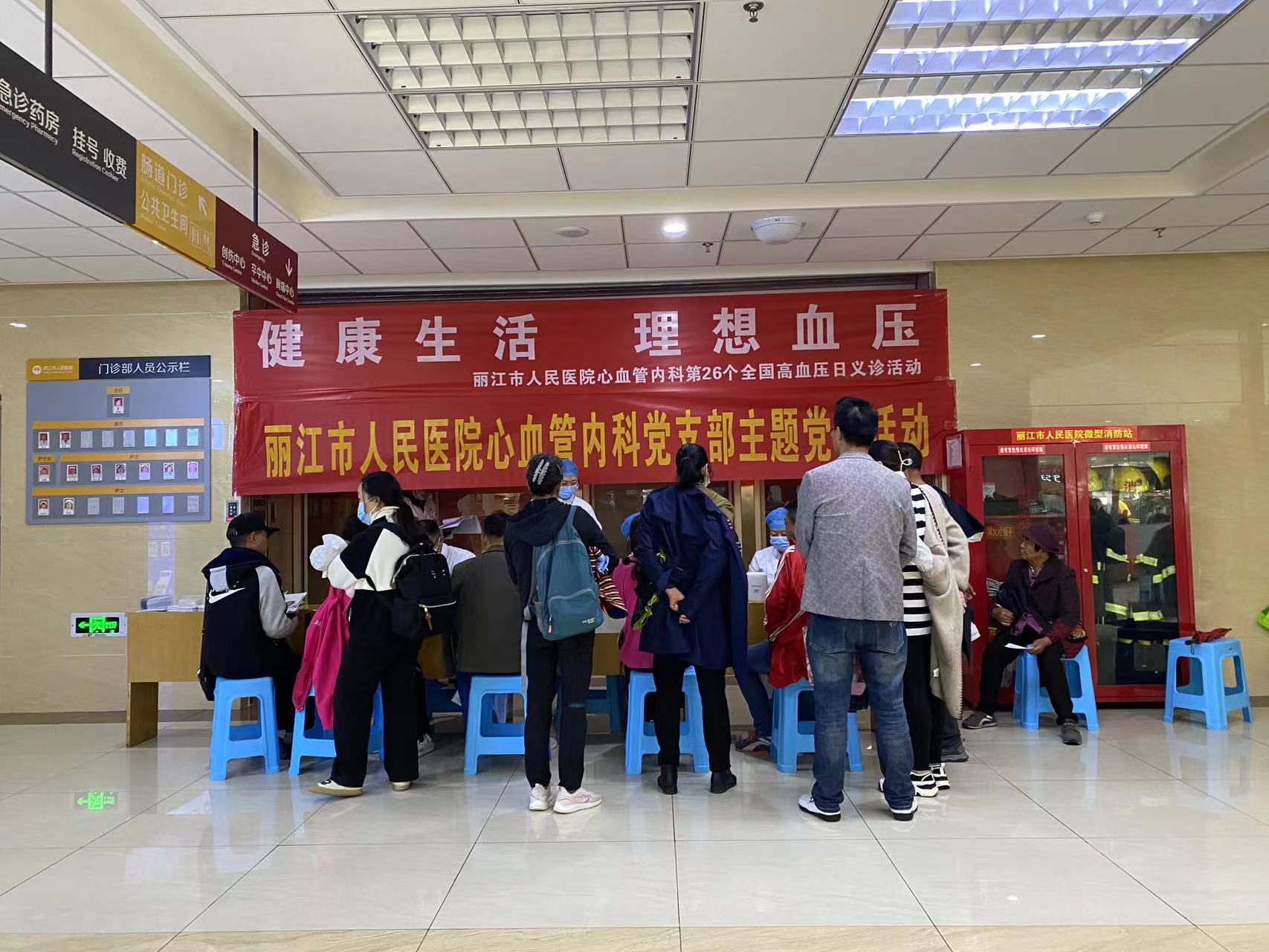 健康生活 理想血压 丽江市人民医院开展全国高血压日义诊活动 (4).jpg