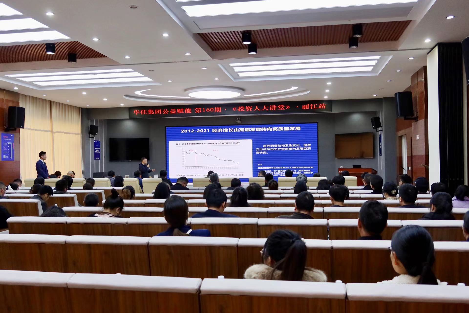 华住集团《投资人大讲堂》助力丽江酒店民宿高质量发展 (2).jpg