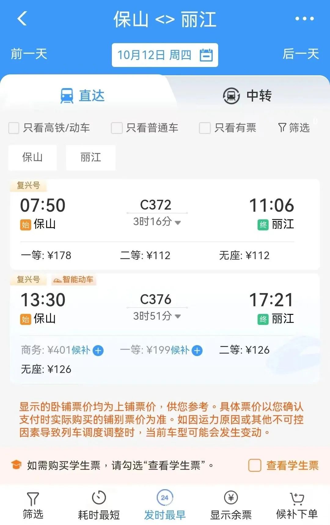 每天2对“保山—丽江” (2).jpg