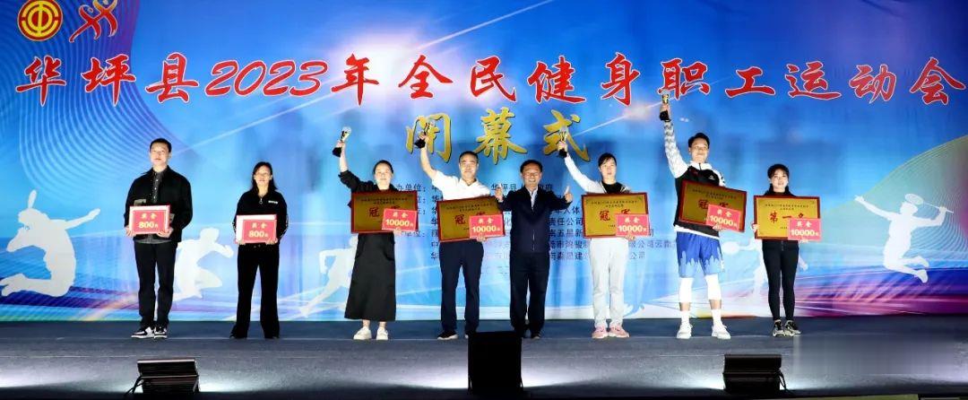 华坪县2023年全民健身职工运动会成功闭幕！ (7).jpg