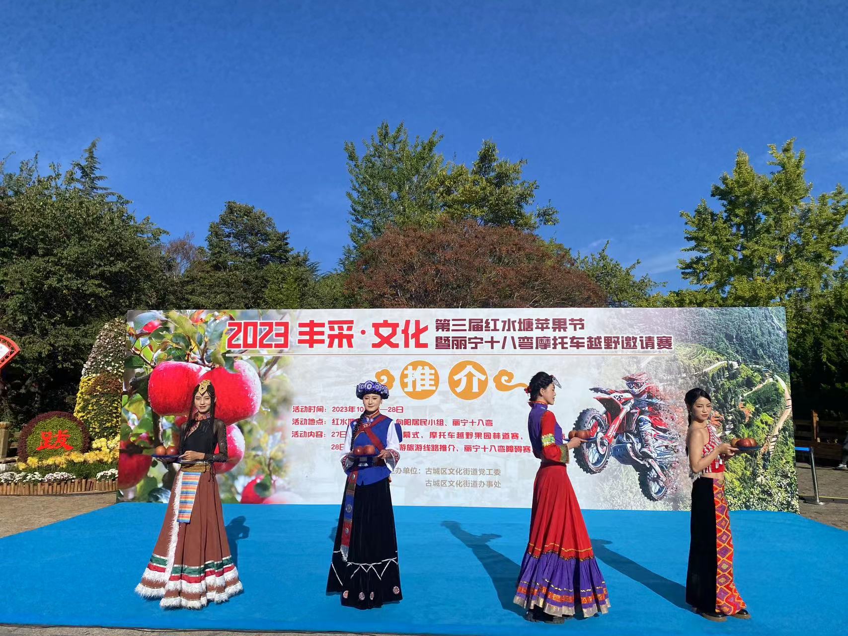 2023丰采•文化第三届红水塘苹果节暨丽宁十八弯摩托车越野邀请赛即将来袭 (3).jpg