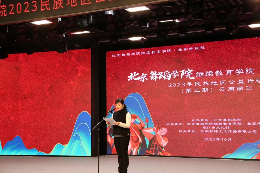 北京舞蹈学院2023民族地区公益行动第三期结课仪式在丽江举行 (4).jpg