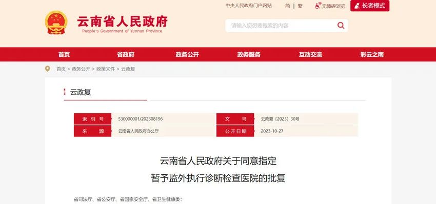 丽江医疗机构再添新职能，7家医院被授权进行暂予监外执行诊断检查.jpg