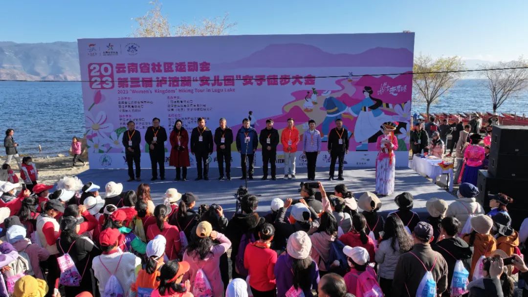 泸沽湖女子徒步大会圆满落幕，体育与旅游相融.jpg