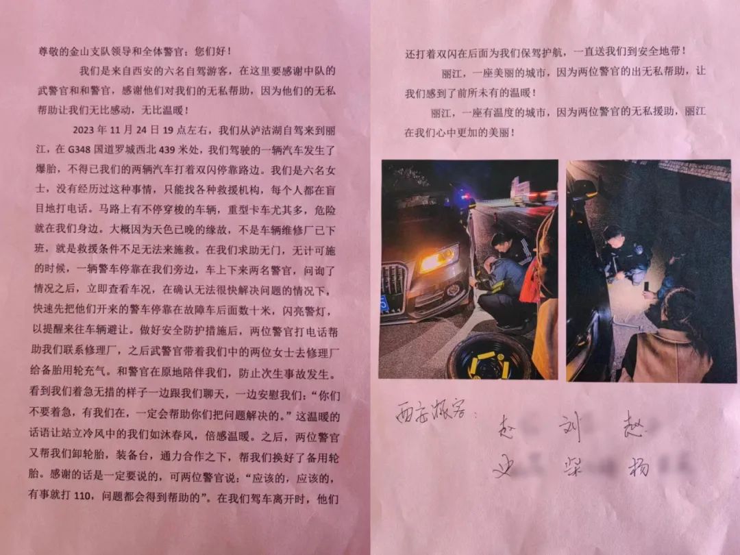 感谢信走心了：丽江警方温暖援助被救助游客 (3).jpg