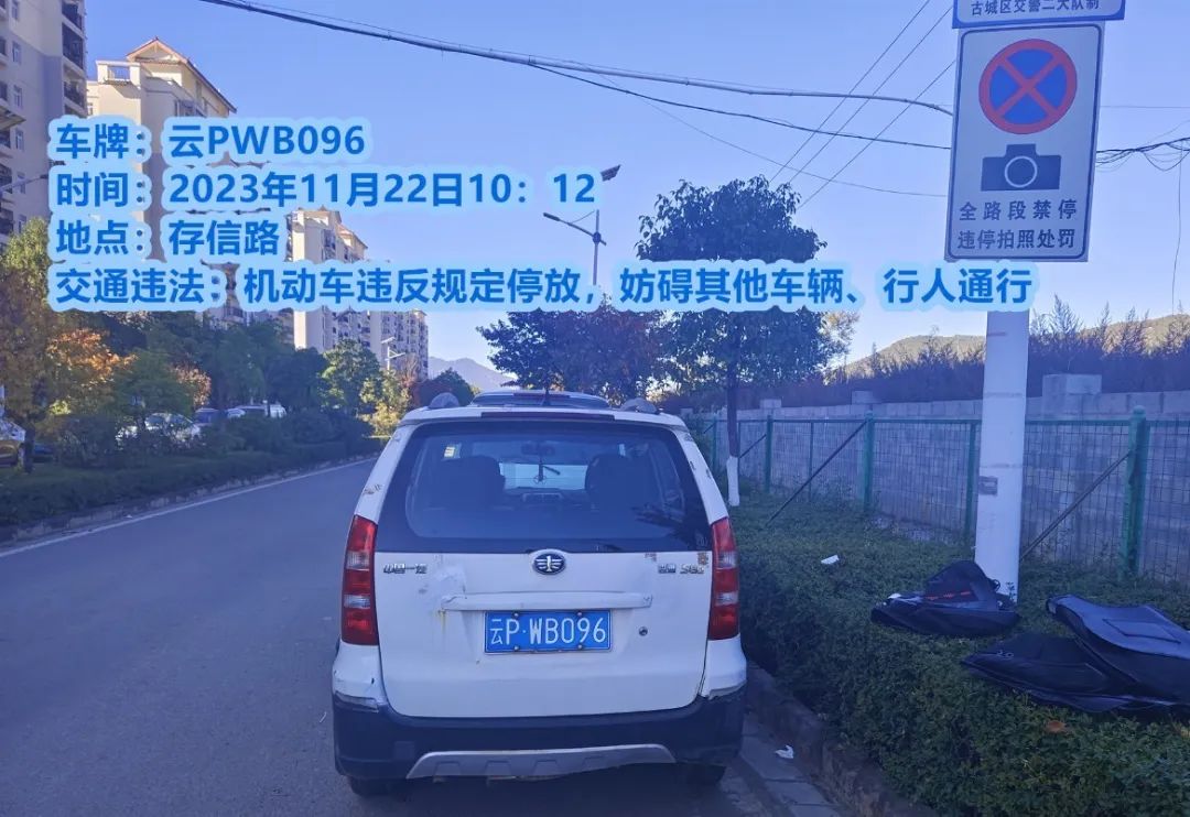 第11期丽江机动车违停曝光台 (8).jpg