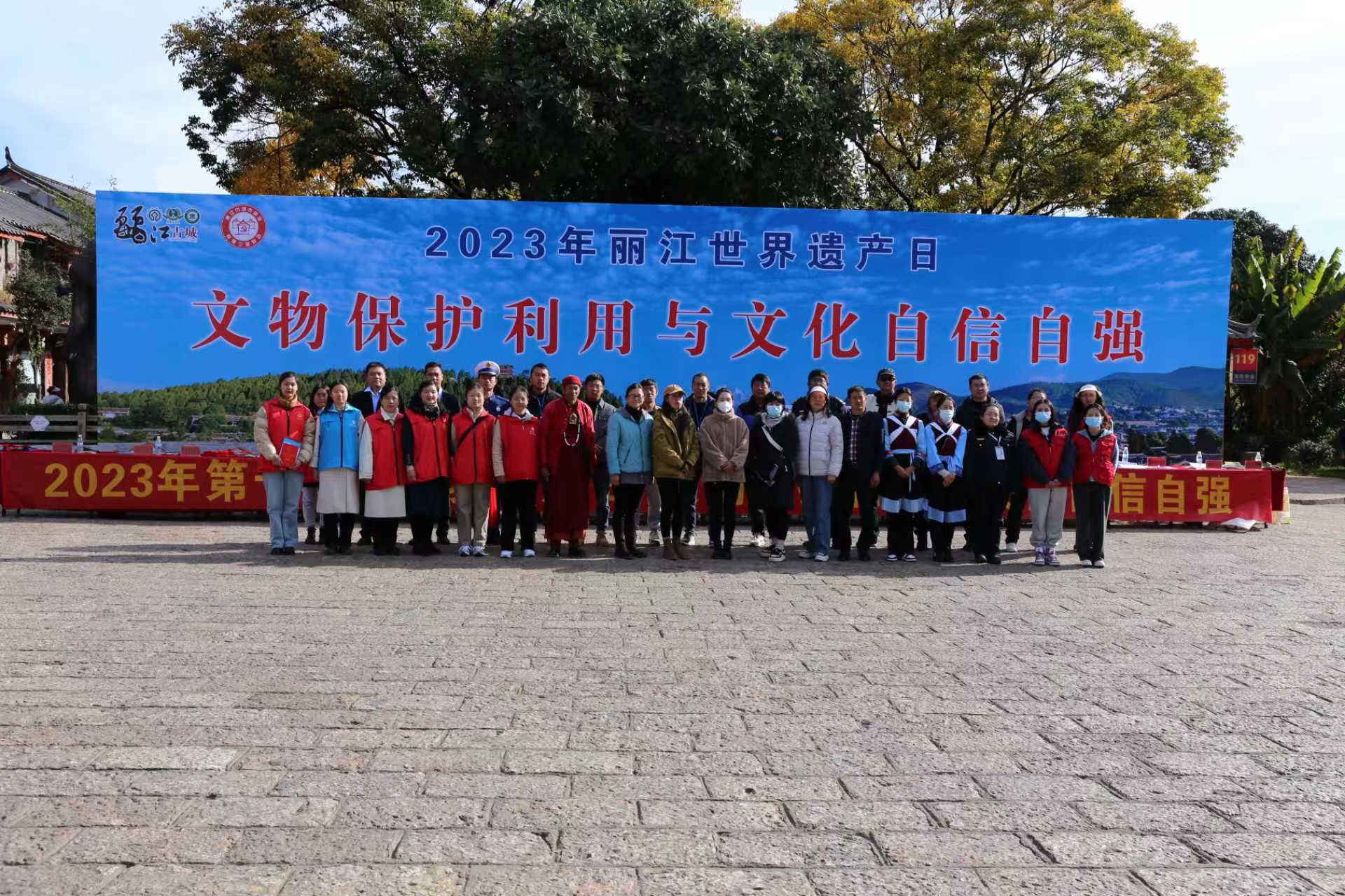 丽江古城举办2023年世界遗产日活动，彰显文物保护与文化自信 (2).jpg