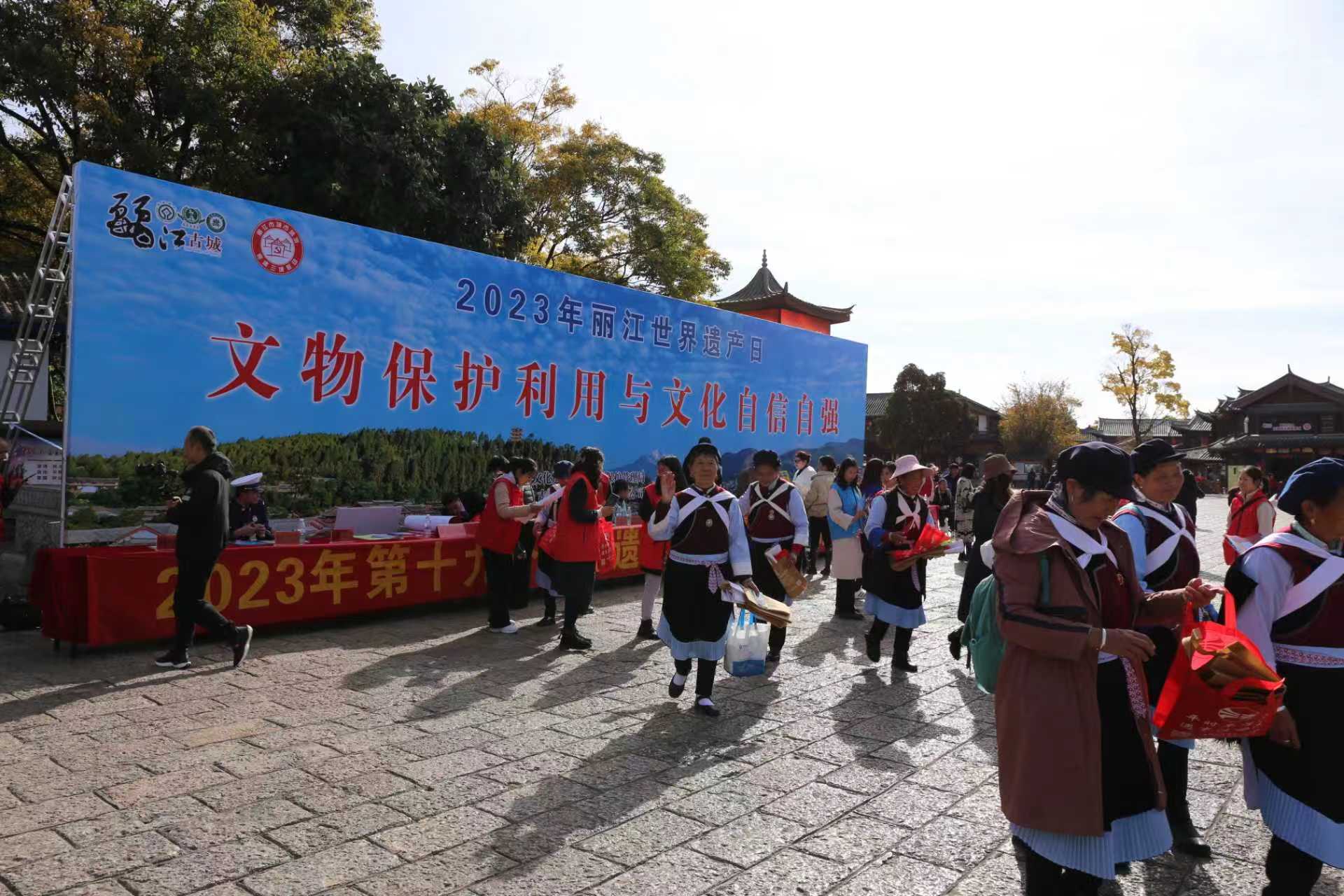丽江古城举办2023年世界遗产日活动，彰显文物保护与文化自信 (3).jpg