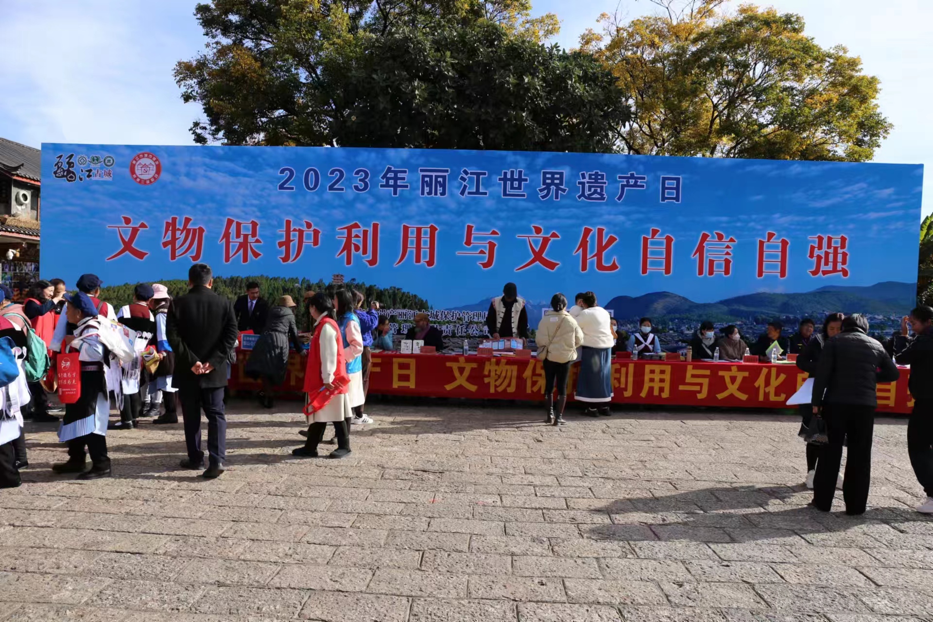 丽江古城举办2023年世界遗产日活动，彰显文物保护与文化自信 (7).jpg