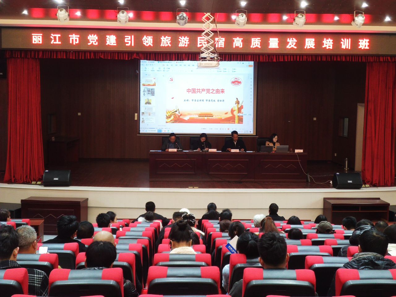 丽江党建引领旅游民宿高质量发展培训班开班仪式举行 (2).jpg