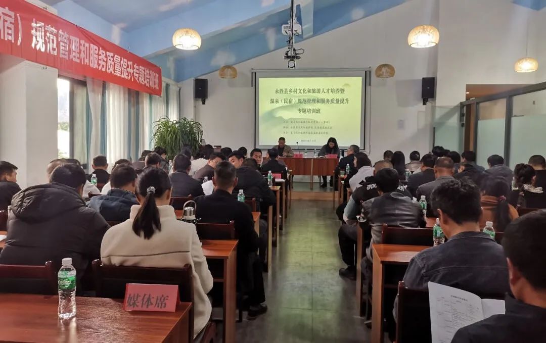 提升温泉（民宿）管理和服务质量：省文旅厅培训班在永胜举办 (2).jpg