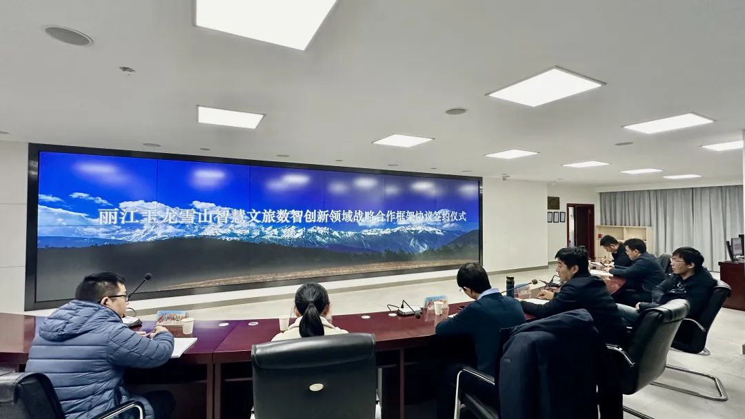 玉龙雪山管委会与上海交通大学重庆人工智能研究院签订战略合作框架协议 (1).jpg