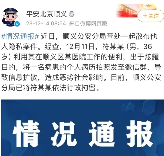 周海媚抢救病历遭泄露，警方通报.png