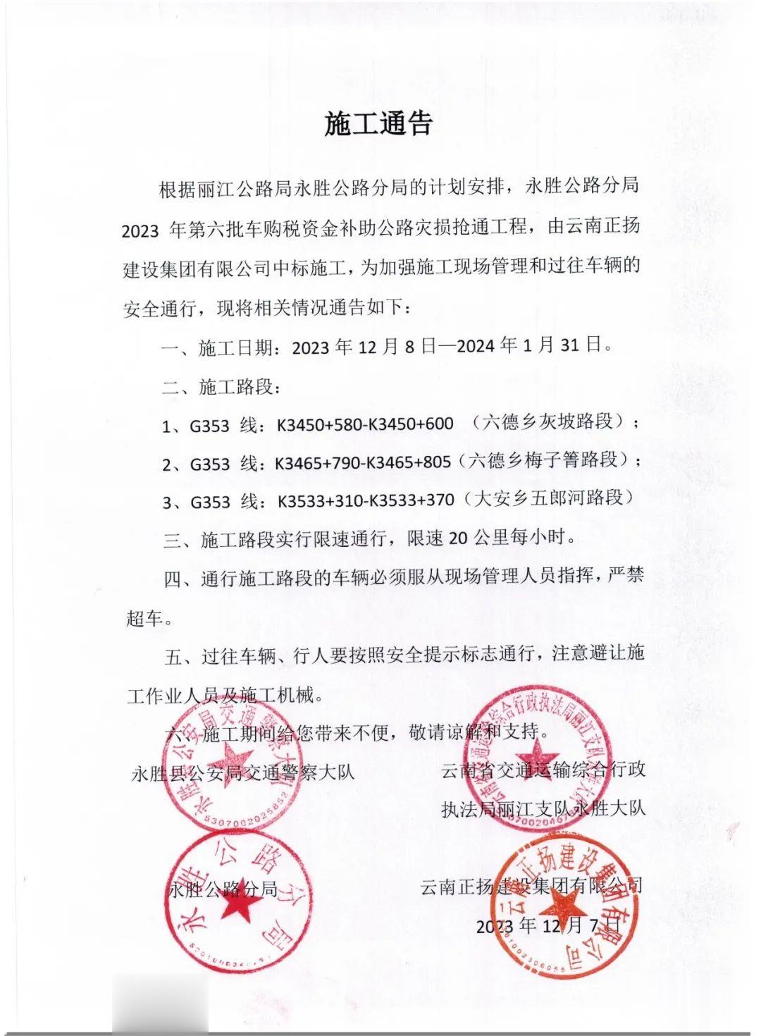 永胜公路分局发布G353线施工！ (4).jpg