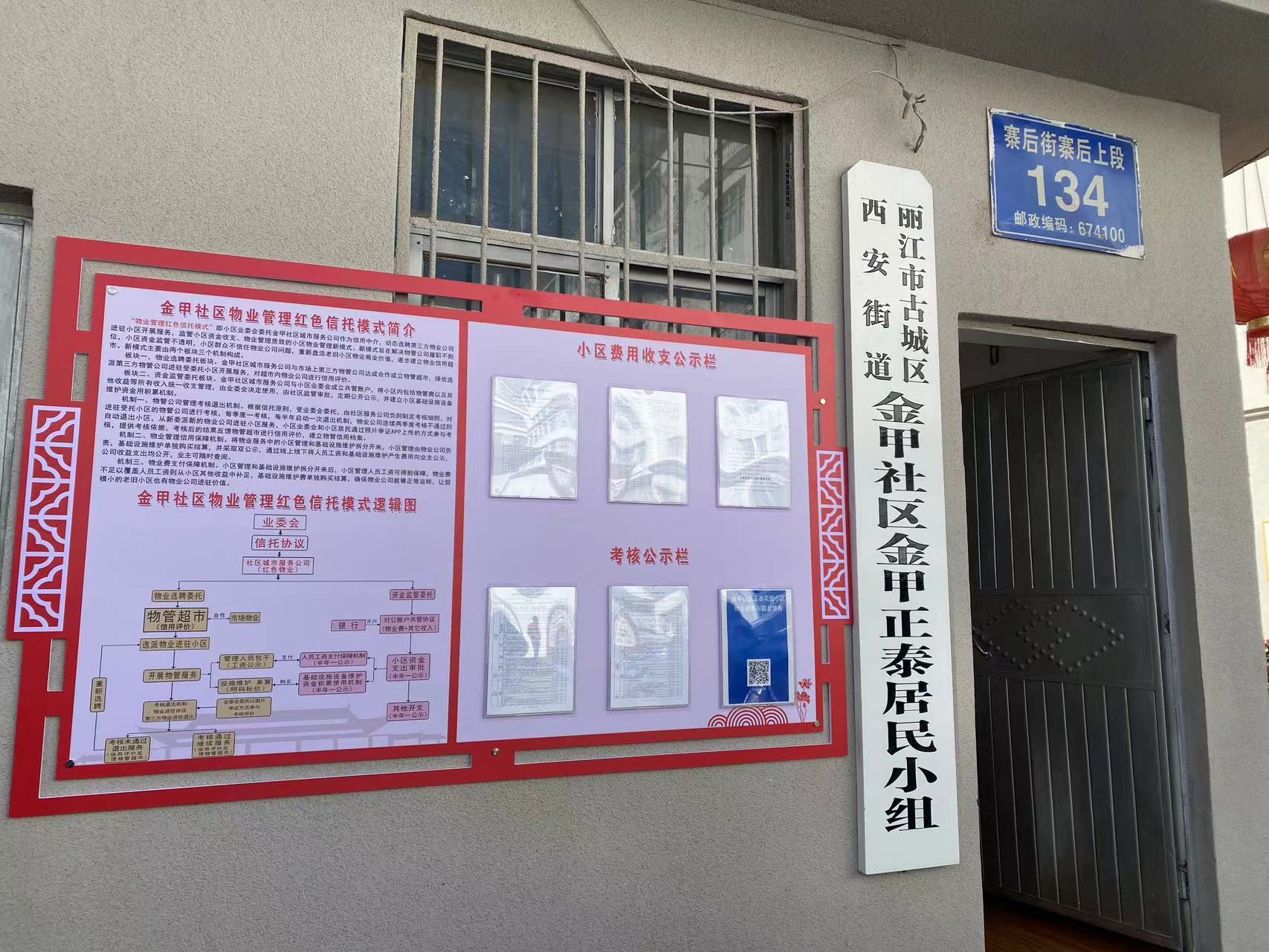 古城区探索新模式 “红色信托”物业破解老旧小区治理难题 (2).jpg