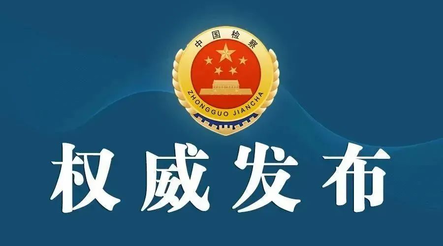 杨苏银涉嫌受贿案 被丽江检察机关依法提起公诉.jpg