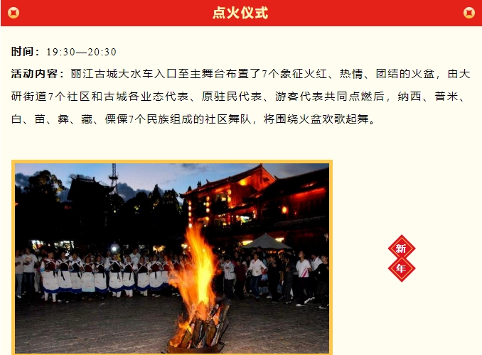 12月31日丽江古城跨年大联欢 迎接新年不容错过1.png