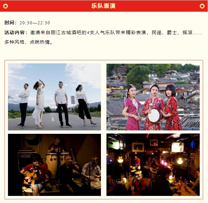 12月31日丽江古城跨年大联欢 迎接新年不容错过2.png