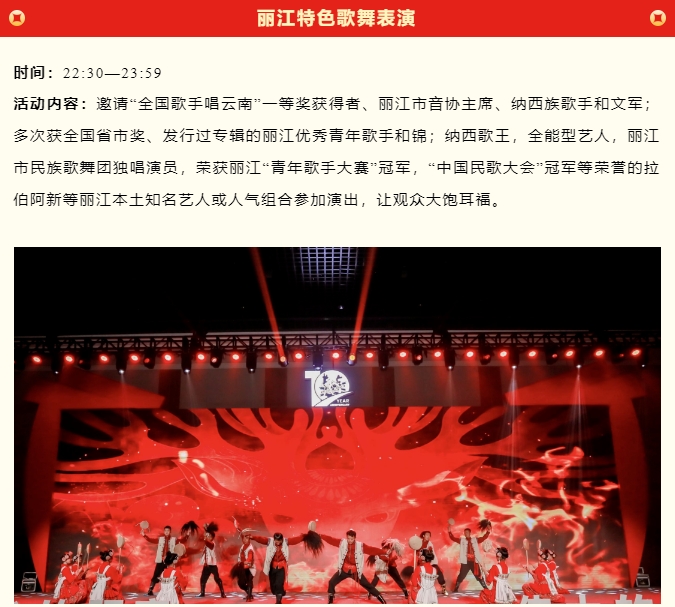 12月31日丽江古城跨年大联欢 迎接新年不容错过4.png