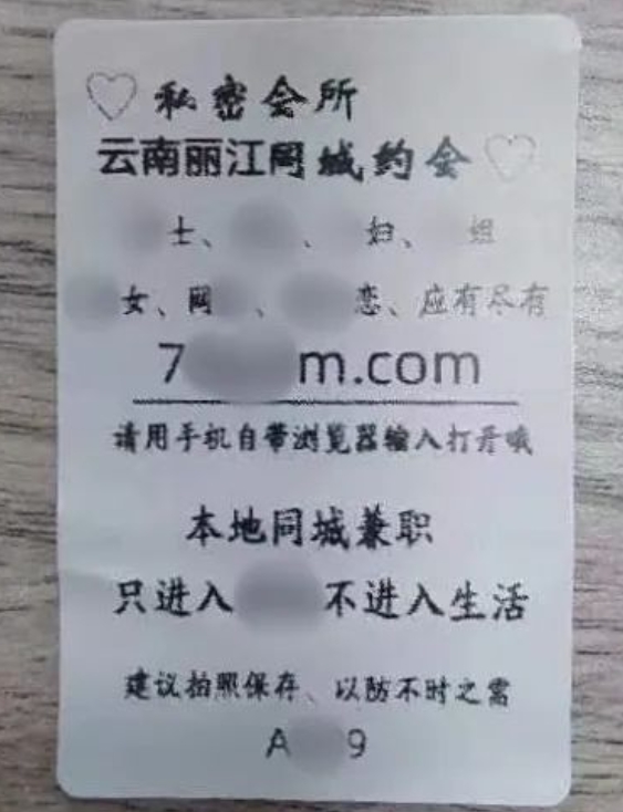 3名外省男子深夜在丽江城区张贴涉黄小广告  两三天就贴了3000多张 (2).png