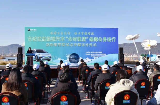 古城区首批15辆“分时租赁”新能源汽车正式交付使用 (2).png