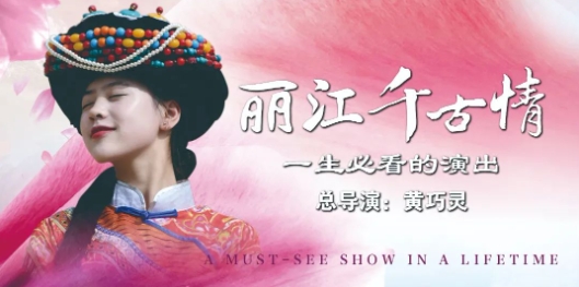 丽江千古情景区“手艺人市集”征集令  (1).png